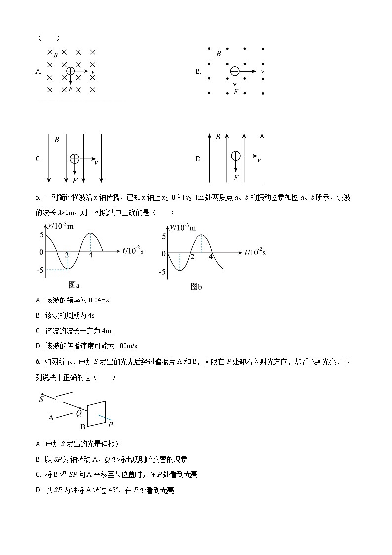 江苏省镇江第一中学2024-2025学年高二上学期1月期末考试物理试卷（原卷版+解析版）第2页