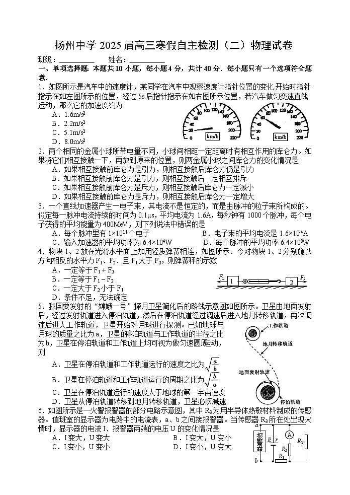 扬州中学2025届高三寒假自主检测（二）物理试卷第1页