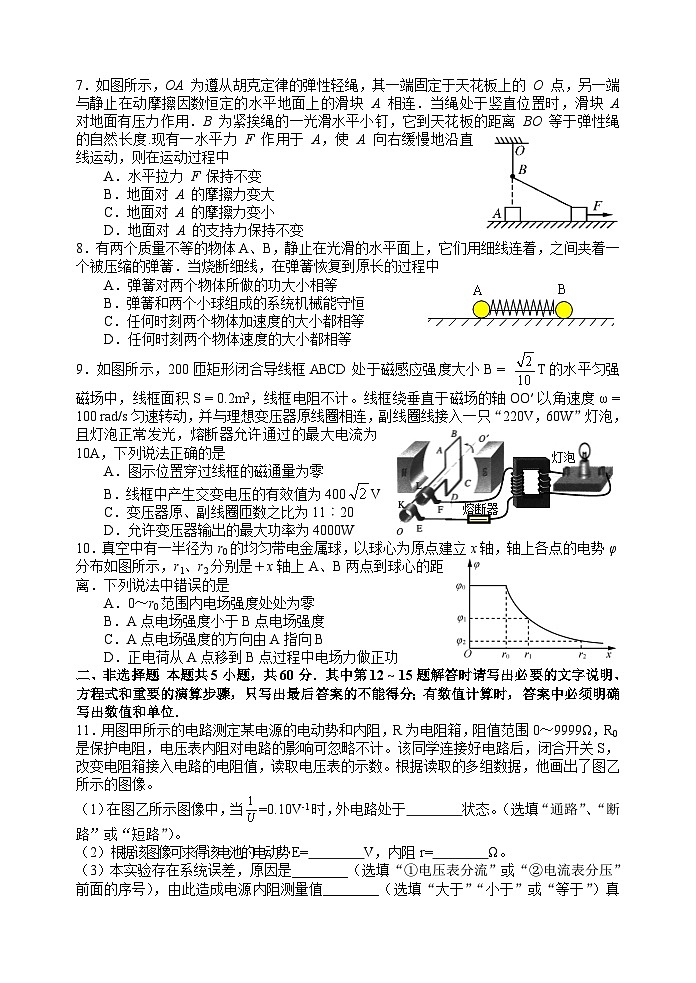 扬州中学2025届高三寒假自主检测（二）物理试卷第2页