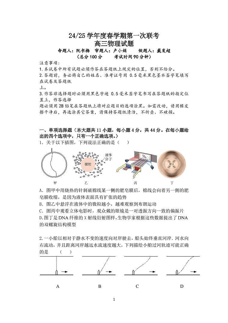 五校联考高三物理第1页