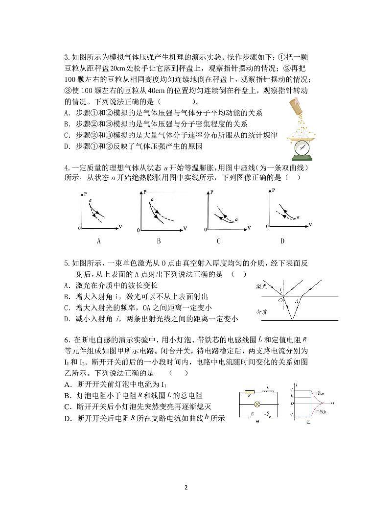 五校联考高三物理第2页