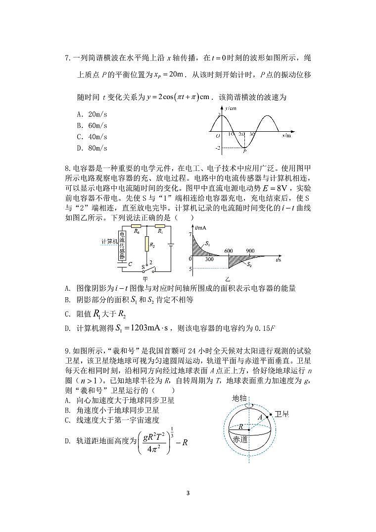 五校联考高三物理第3页