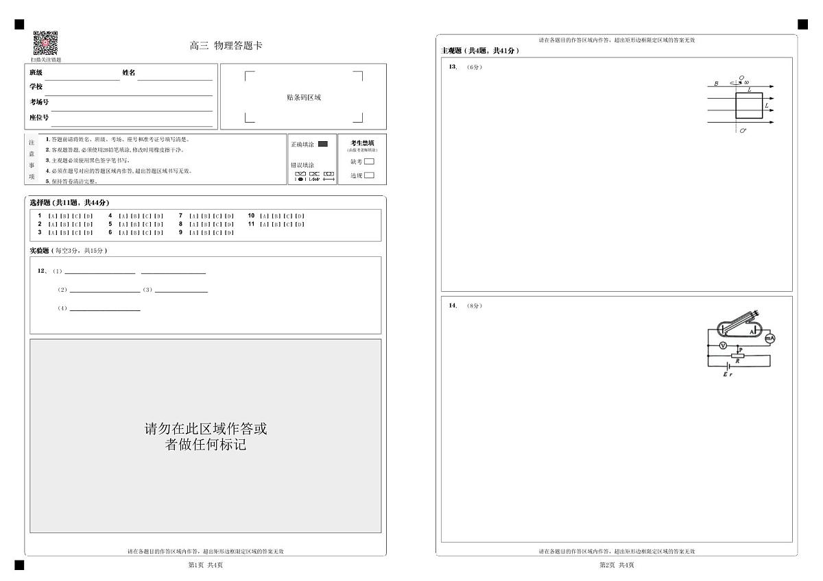 高三物理答题卡_第1页