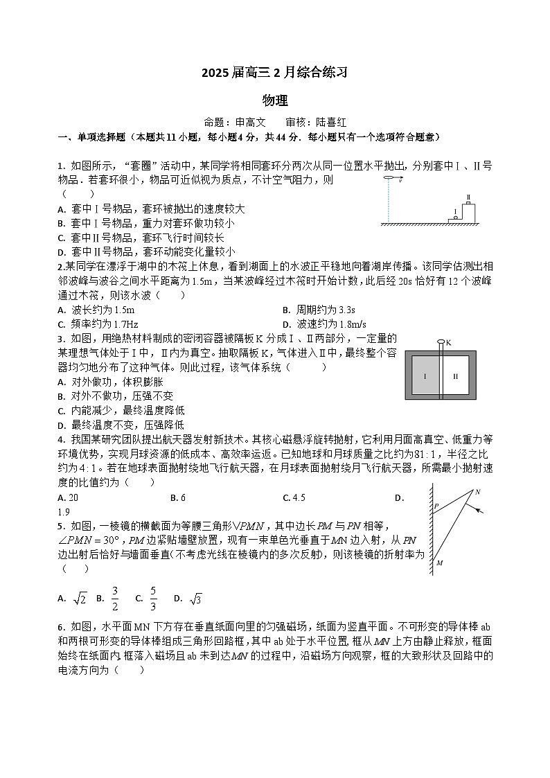 江苏省锡山高级中学2024-2025学年高三下学期2月综合练习物理试题第1页