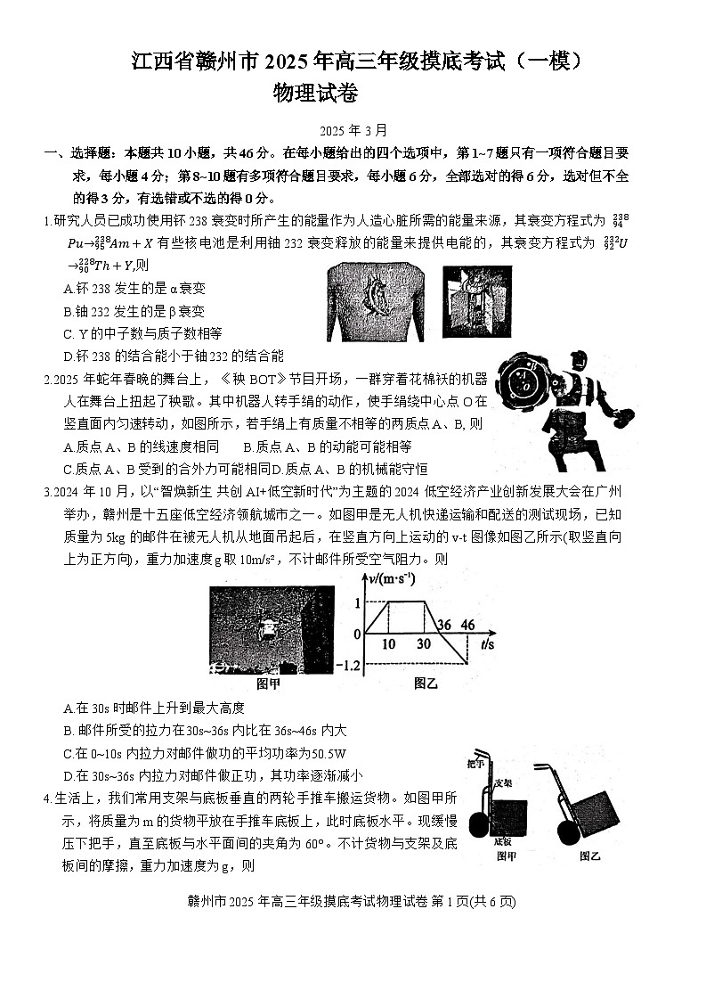 江西省赣州市2025年高三年级摸底考试（一模）物理试卷（含答案）第1页