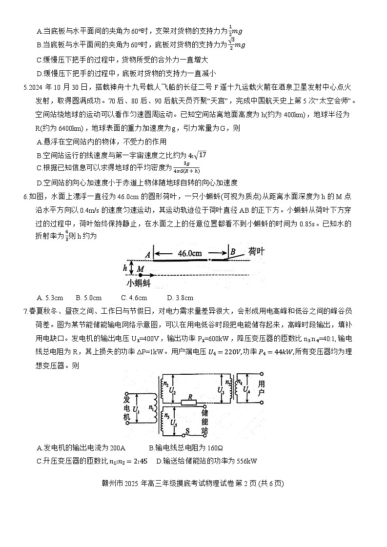江西省赣州市2025年高三年级摸底考试（一模）物理试卷（含答案）第2页