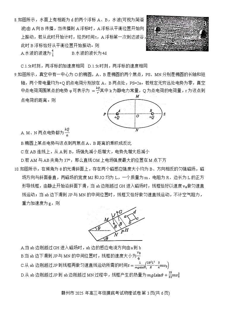江西省赣州市2025年高三年级摸底考试（一模）物理试卷（含答案）第3页