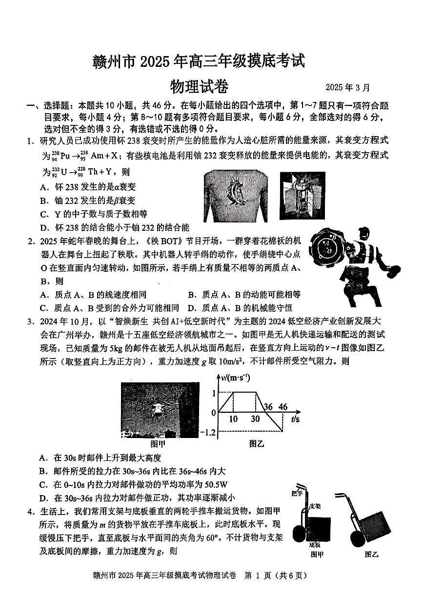 江西省赣州市2025年高三年级3月摸底考试物理第1页