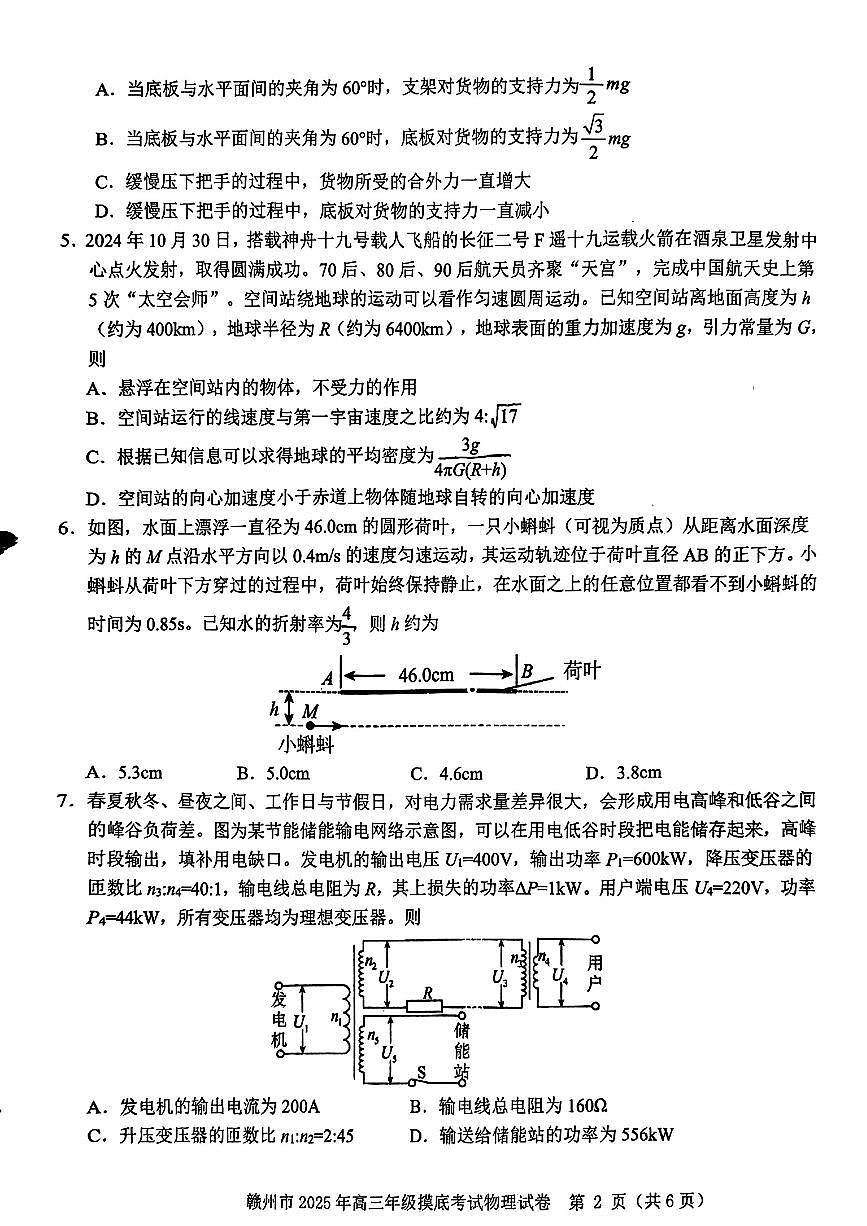 江西省赣州市2025年高三年级3月摸底考试物理第2页