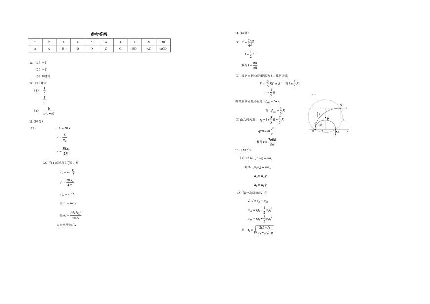 2025届重庆西南大学附属中学高三下学期3月诊断物理答案第1页