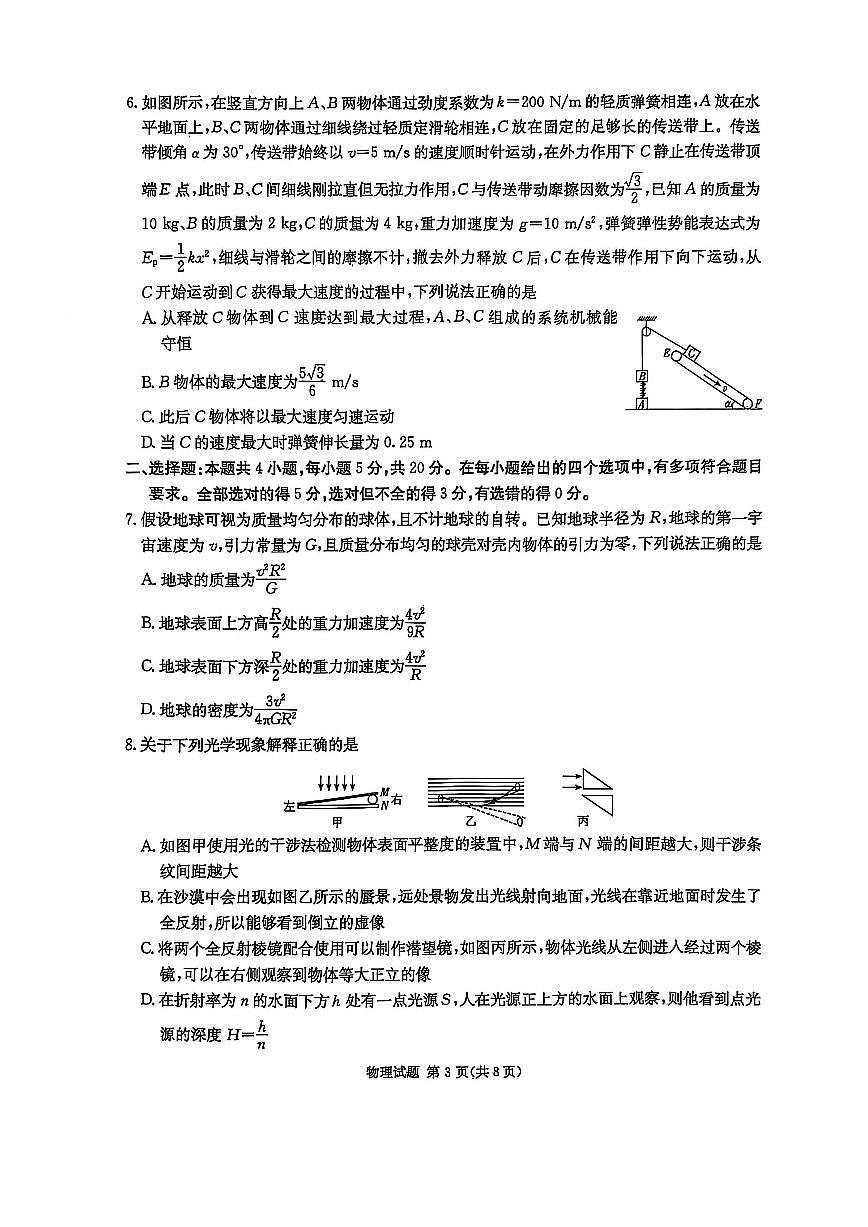 湖南省炎德英才九校联盟2025届高三第二次联考物理试题第3页