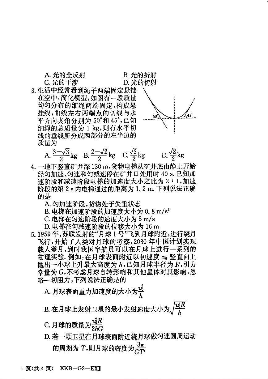 2025普通高等学校招生全国统一考试高考模拟金卷-物理试题+答案第2页