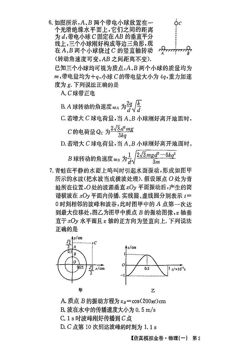 2025普通高等学校招生全国统一考试高考模拟金卷-物理试题+答案第3页