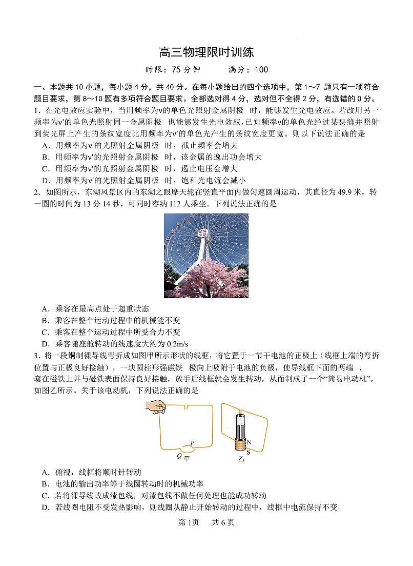 武汉华中师大一附中2025届高三下学期三月考限时训练物理试题无答案第1页