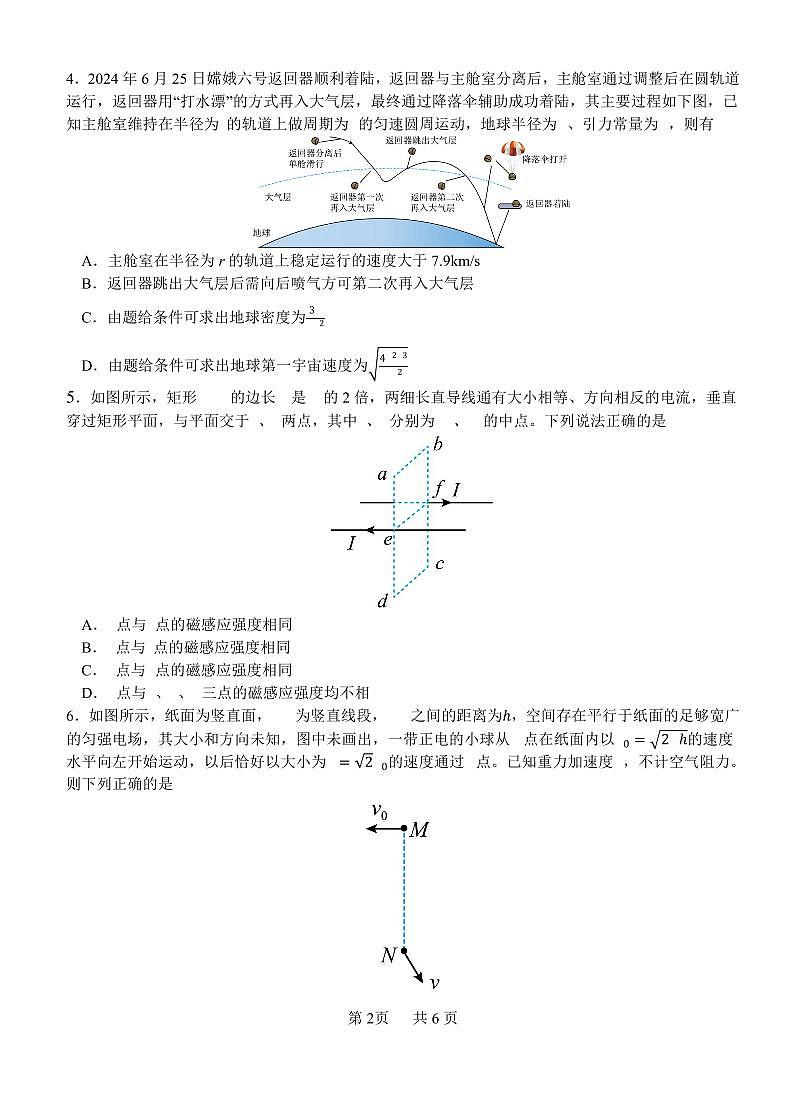 武汉华中师大一附中2025届高三下学期三月考限时训练物理试题无答案第2页