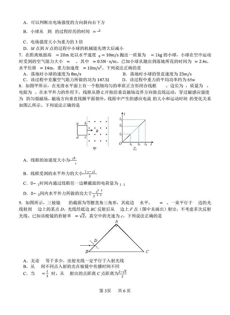 武汉华中师大一附中2025届高三下学期三月考限时训练物理试题无答案第3页