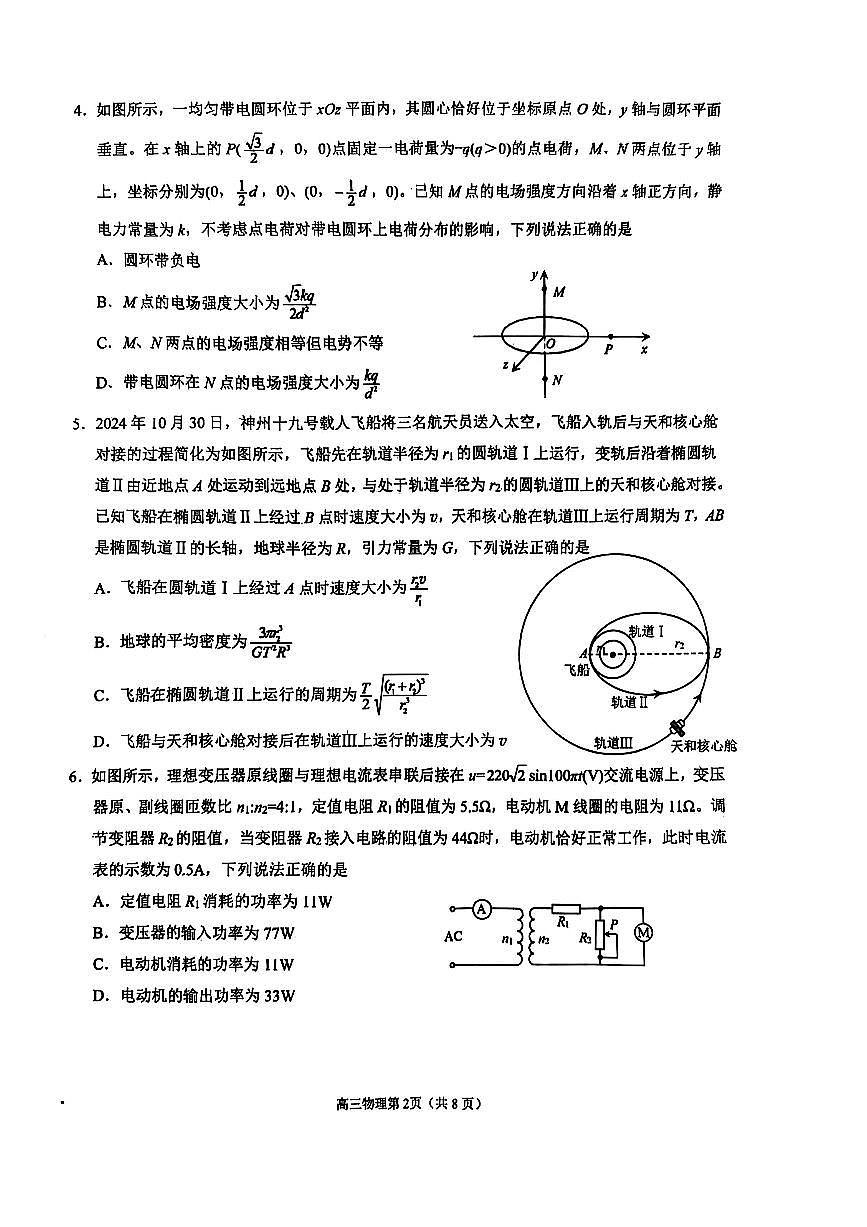 2025 年山东烟台、德州、东营高考诊断性测试（一模）物理（含答案）第2页