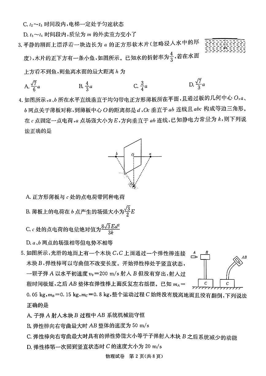 2025届湖南省新高考教学教研联盟第一次月考试卷 物理（含答案）第2页