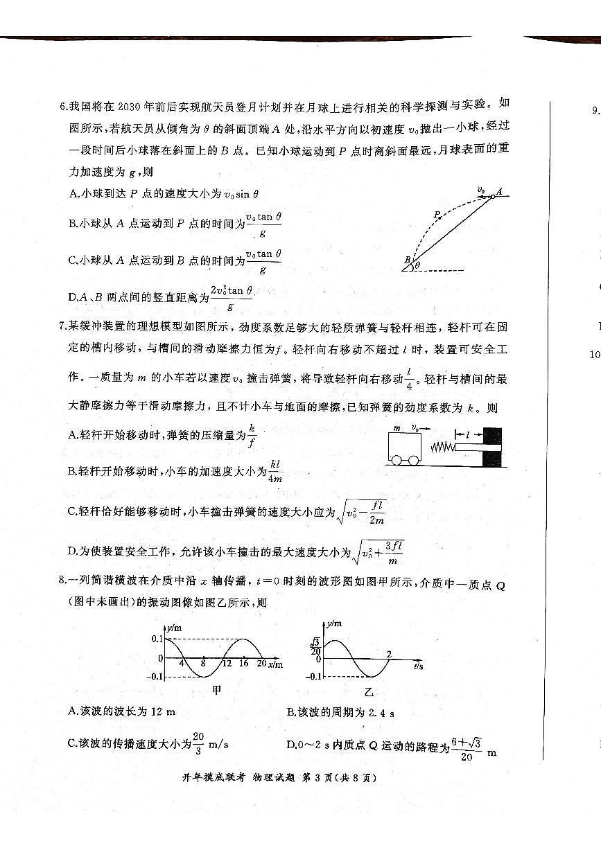 2025年辽宁百师联盟高三3月月考试题 物理（含答案）第3页