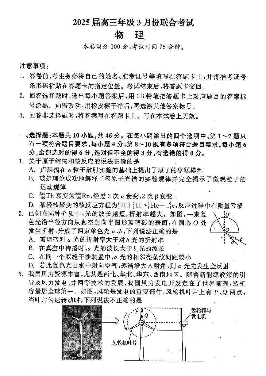 辽宁省名校联盟2024-2025学年高三下学期3月份联合考试 物理（含答案）第1页
