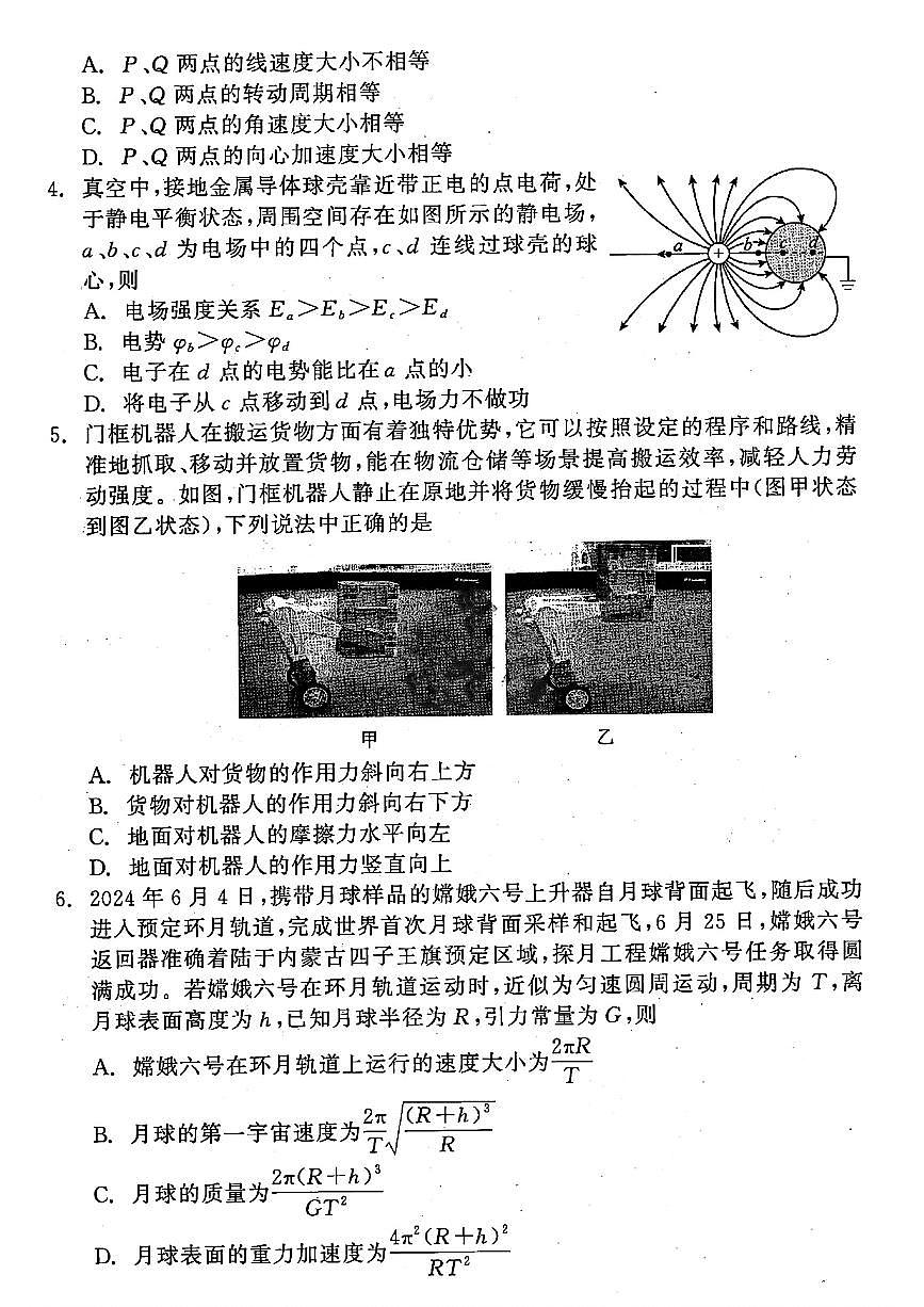 辽宁省名校联盟2024-2025学年高三下学期3月份联合考试 物理（含答案）第2页