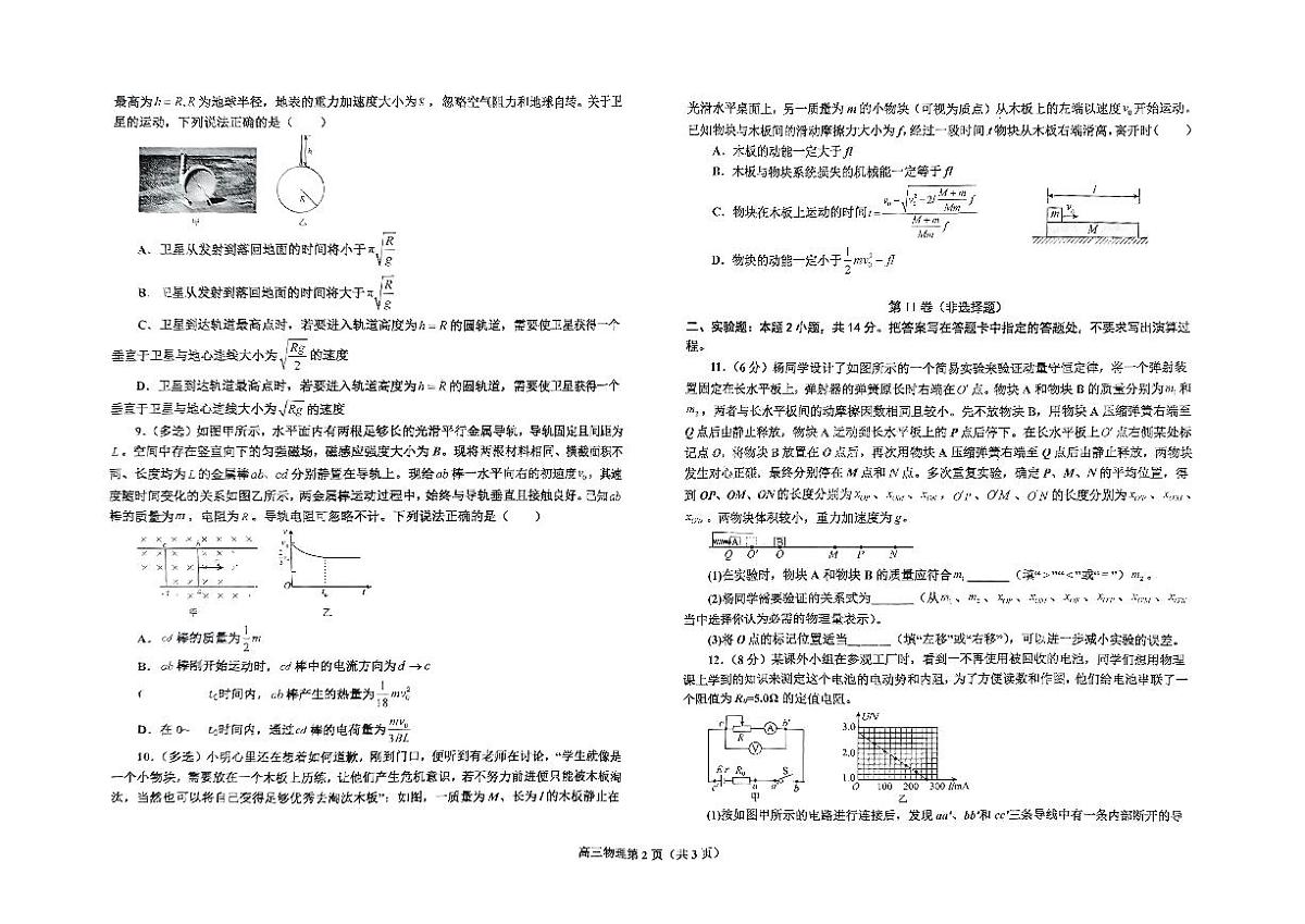 辽宁省鞍山市2024-2025学年高三下学期第一次月考试卷物理（含答案）第2页
