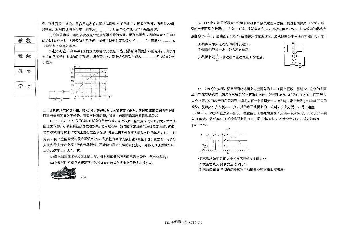辽宁省鞍山市2024-2025学年高三下学期第一次月考试卷物理（含答案）第3页