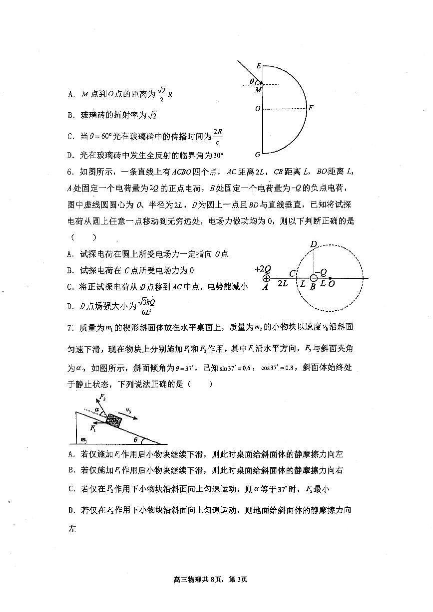 辽宁省七校协作体2024-2025学年度（下）3月高三月考 物理试卷（含答案）第3页