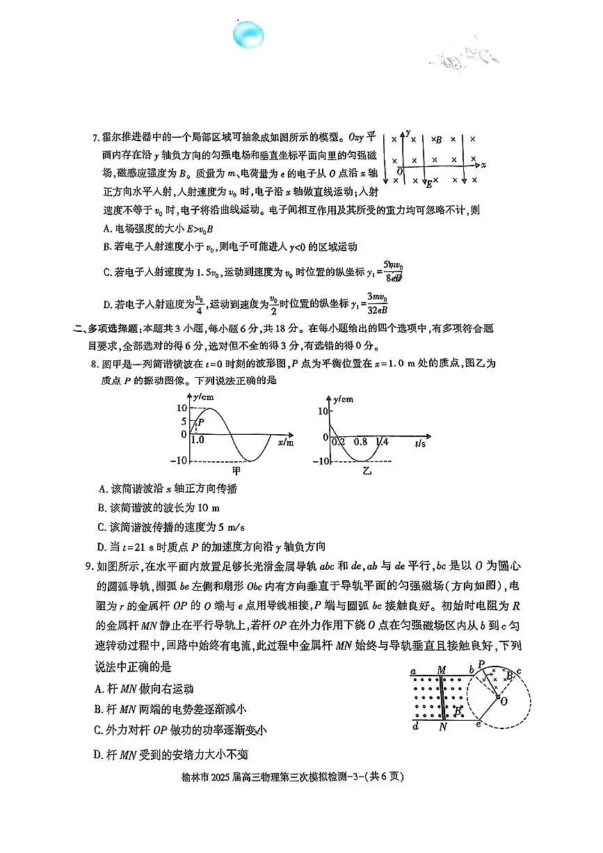 陕西省榆林市2025届高三第三次模拟检测 物理（含答案）第3页