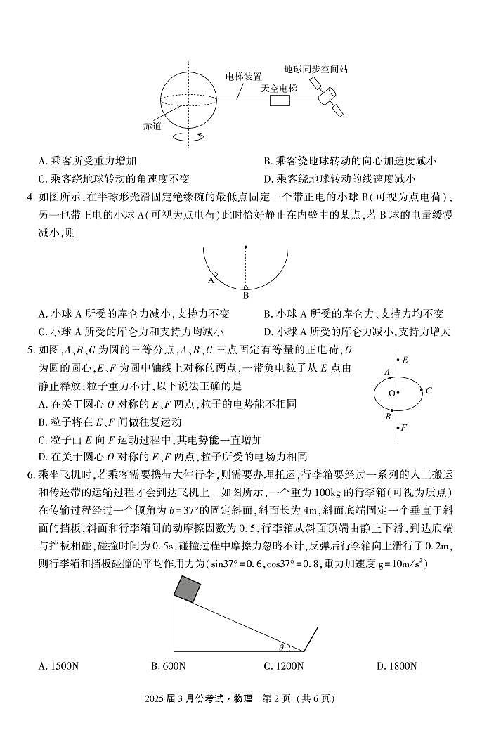 陕西省菁师联盟2025届高三3月月考试卷 物理（含答案）第2页