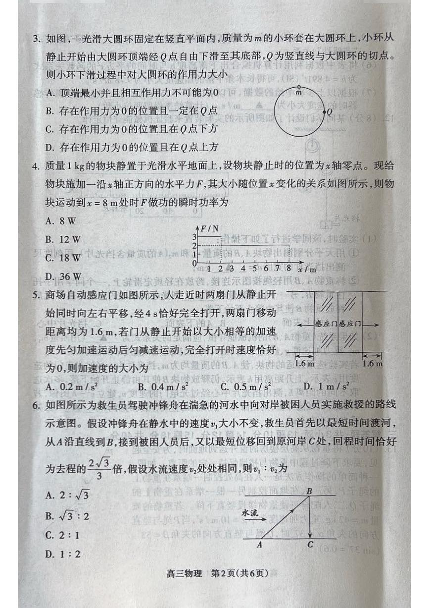 山西省吕梁市2024-2025学年高三上学期11月期中物理试题第2页