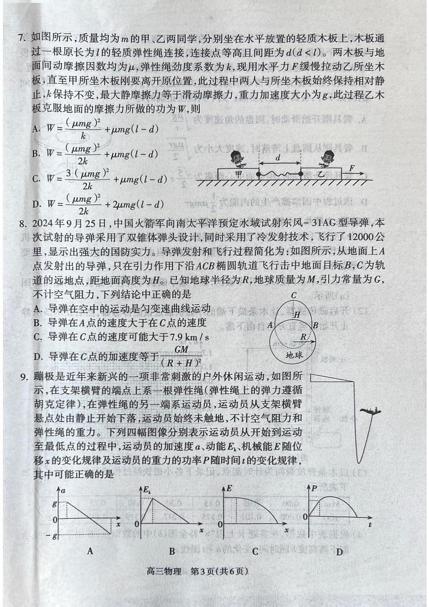 山西省吕梁市2024-2025学年高三上学期11月期中物理试题第3页