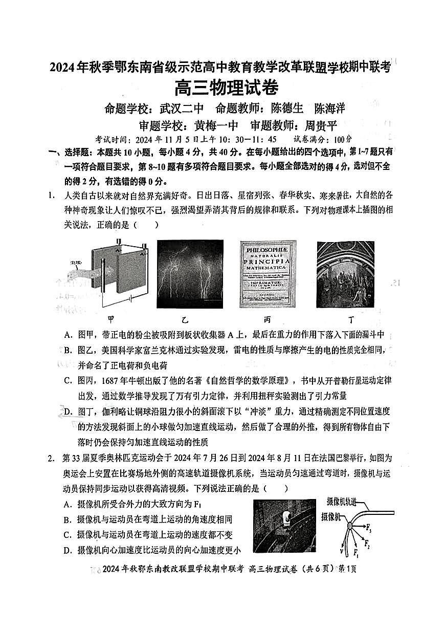 扫描件_高三物理试卷第1页