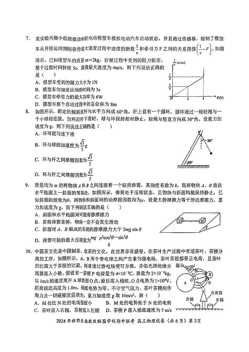 扫描件_高三物理试卷第3页