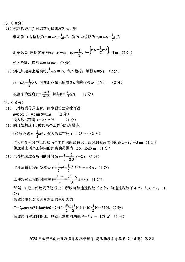 鄂东南11月联考物理参考答案(2)第2页
