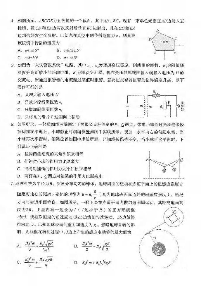 物理丨河北省石家庄市2025届高三下学期3月教学质量检测（一）（河北石家庄一模）物理试卷及答案第2页