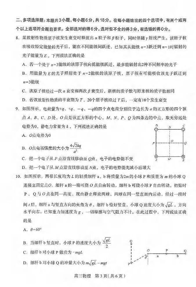 物理丨河北省石家庄市2025届高三下学期3月教学质量检测（一）（河北石家庄一模）物理试卷及答案第3页