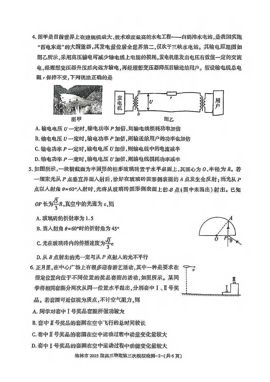 物理丨陕西省榆林市2025届高三下学期3月第三次模拟检测（榆林三模）物理试卷及答案第2页