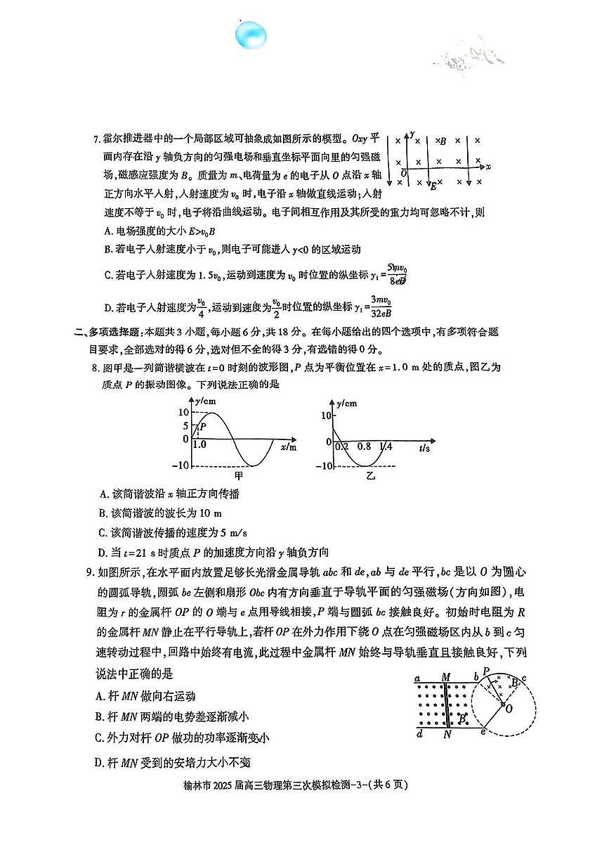 物理丨陕西省榆林市2025届高三下学期3月第三次模拟检测（榆林三模）物理试卷及答案第3页