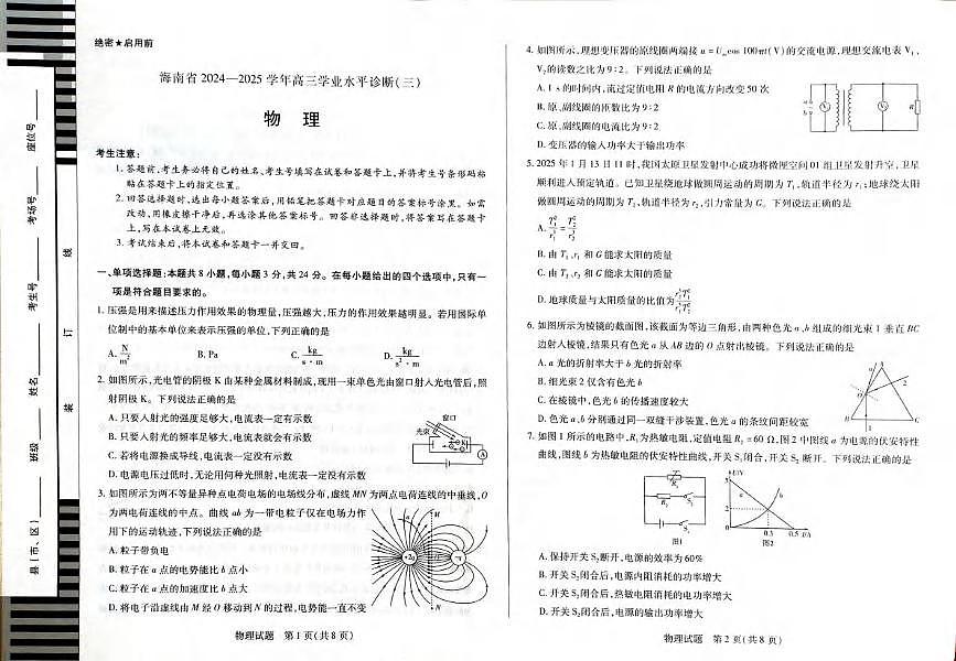 物理丨天一大联考海南省2025届高三下学期3月学业水平诊断(三)物理试卷及答案第1页