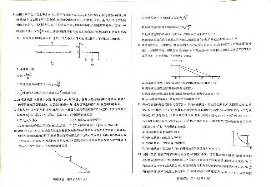 物理丨天一大联考海南省2025届高三下学期3月学业水平诊断(三)物理试卷及答案第2页