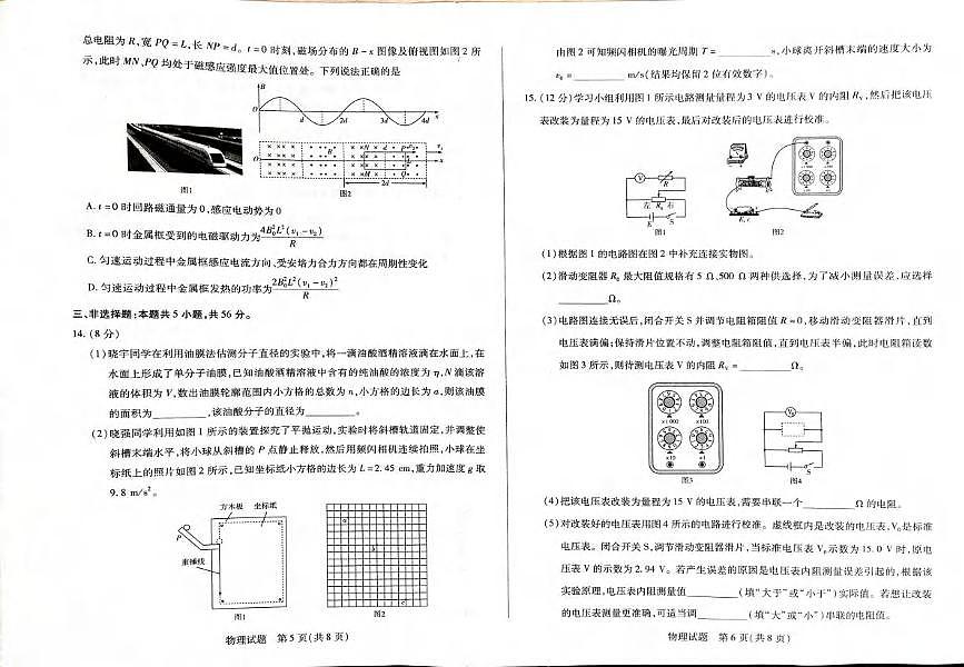 物理丨天一大联考海南省2025届高三下学期3月学业水平诊断(三)物理试卷及答案第3页