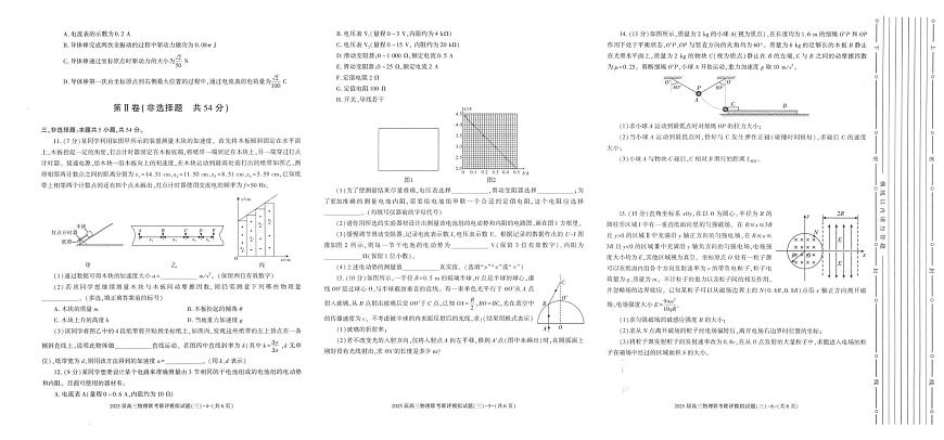 2025届陕西省渭南市高三下学期高考二模物理试题及答案第2页
