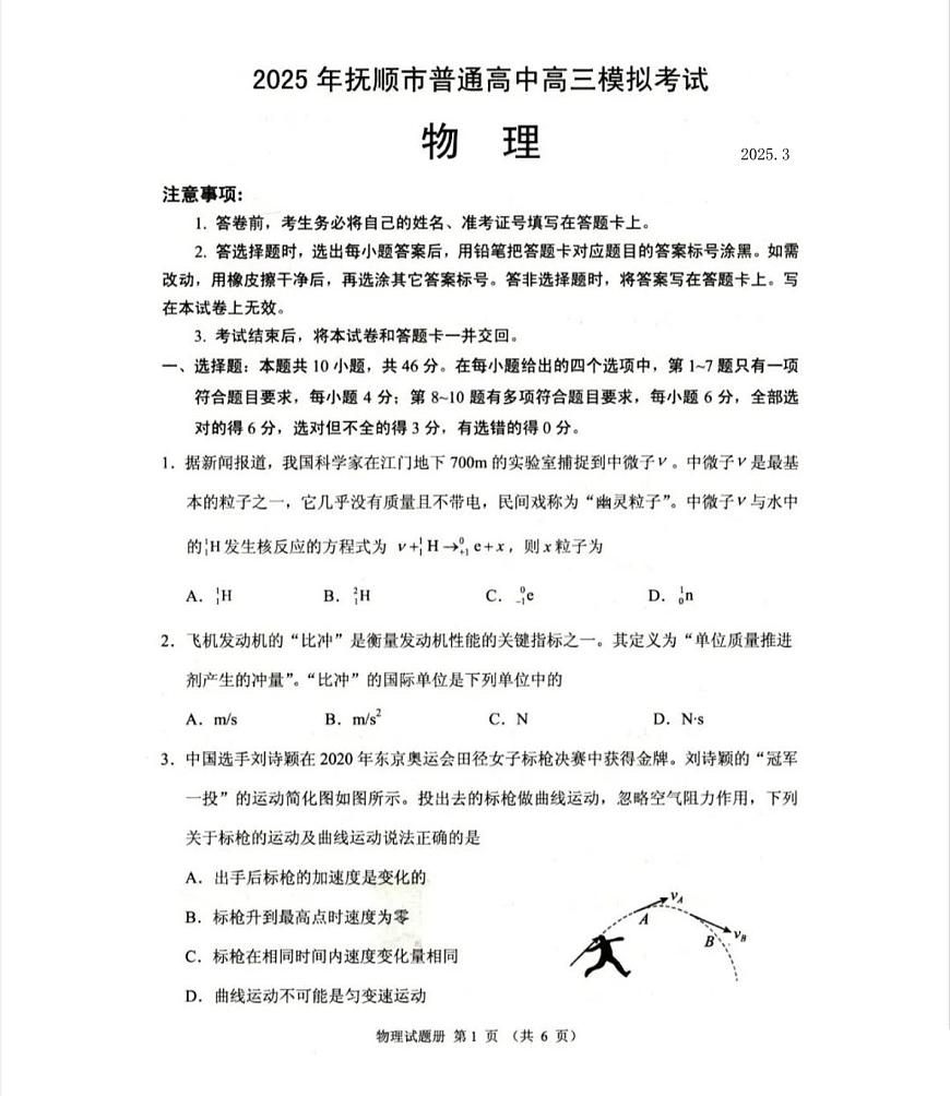 2025抚顺高三下学期3月模拟考试物理PDF版含答案第1页