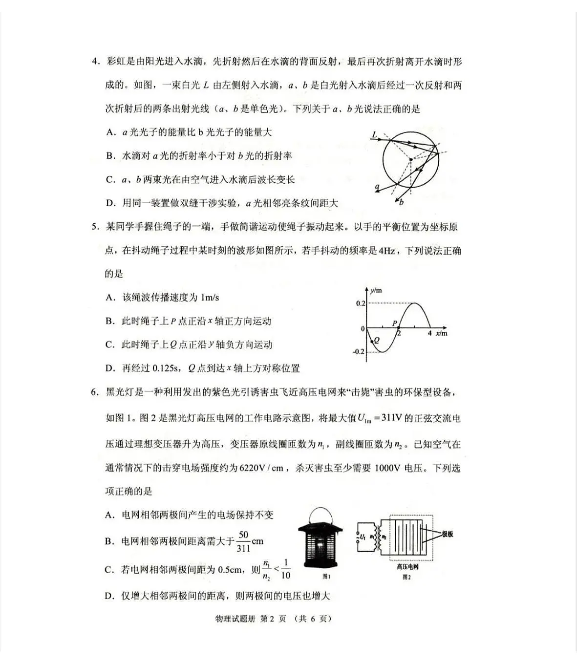 2025抚顺高三下学期3月模拟考试物理PDF版含答案第2页