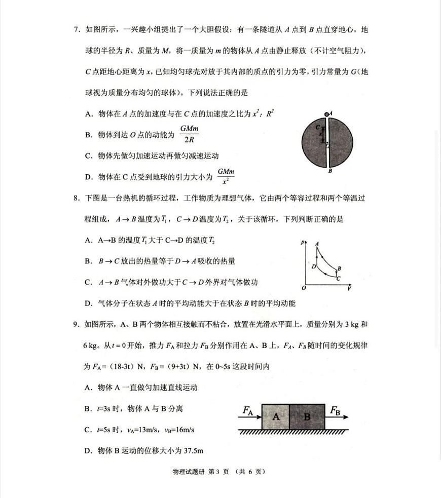 2025抚顺高三下学期3月模拟考试物理PDF版含答案第3页