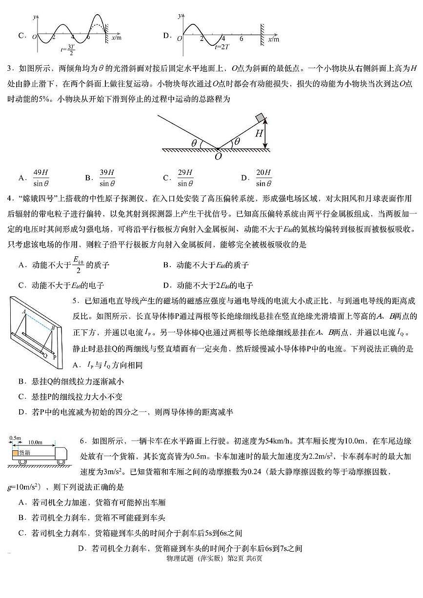2025萍乡实验大联考高三下学期3月一模试题物理PDF版含解析第2页
