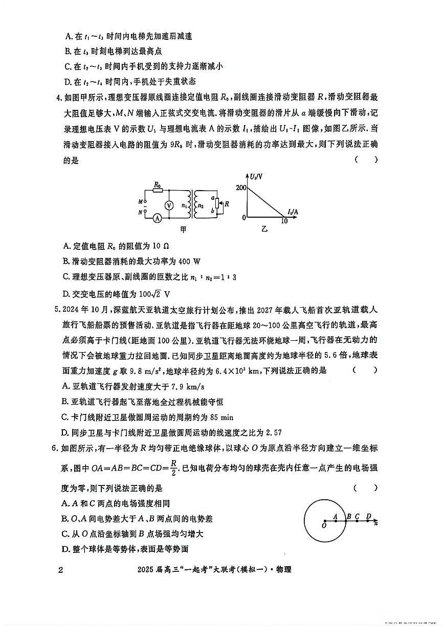 湖南省“一起考”2025届高三高考模拟第一次模拟大联考-物理试题+答案第2页