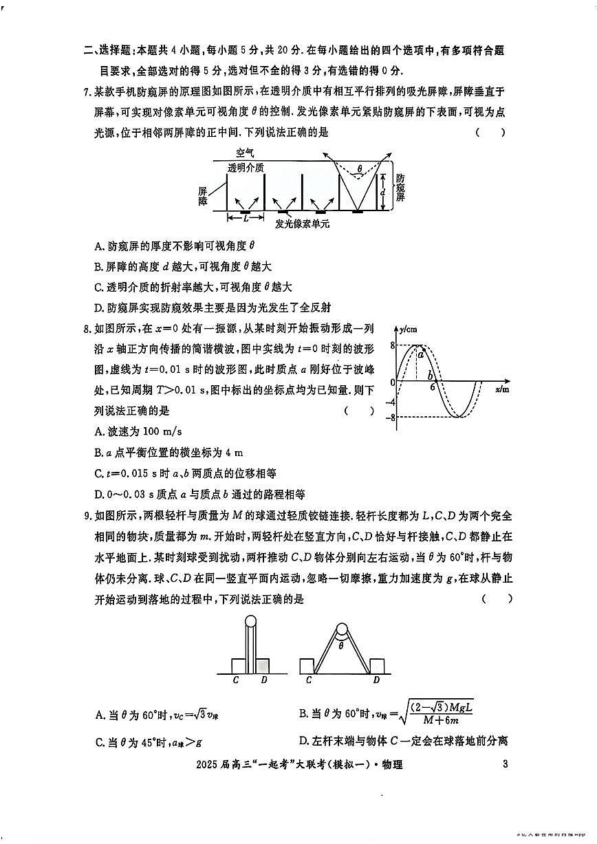 湖南省“一起考”2025届高三高考模拟第一次模拟大联考-物理试题+答案第3页