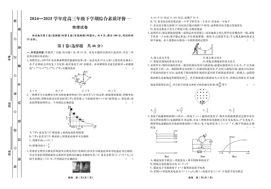 河北省衡中同卷2025届高三下学期3月考综合素质评价（一）-物理试题+答案第1页
